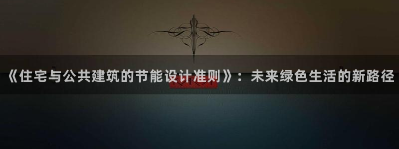 尊亿娱乐国际官网